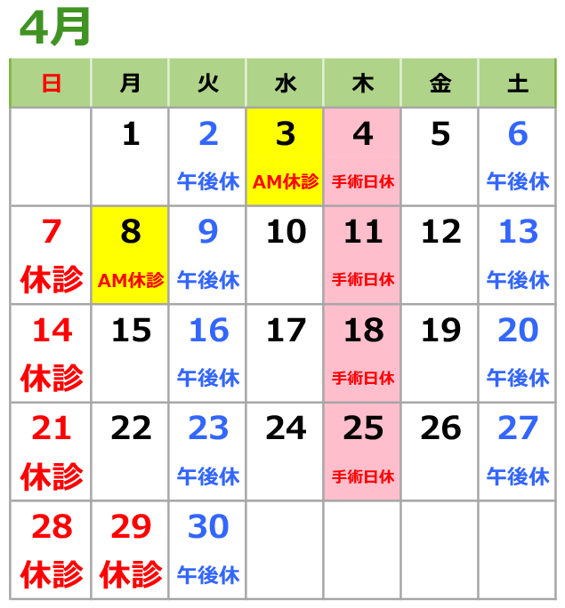 2024年4月の診療日カレンダー