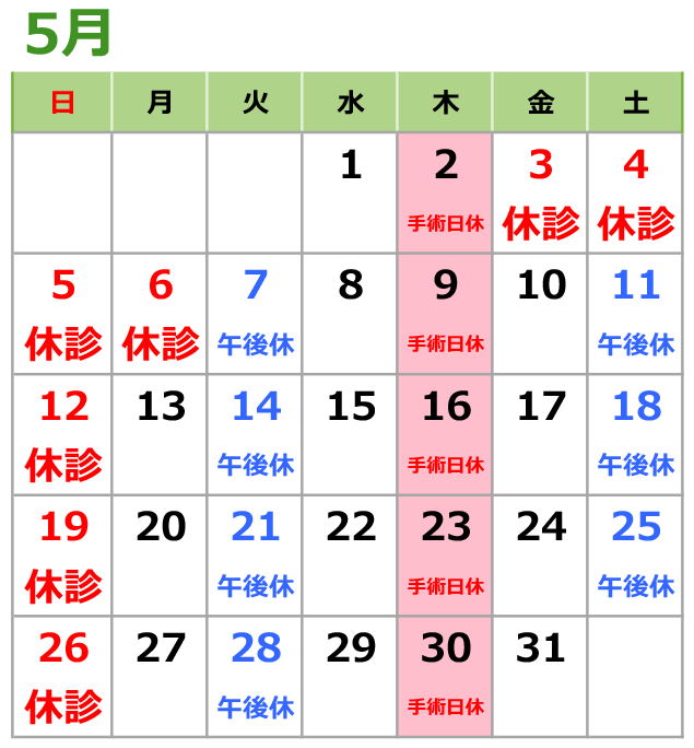 2024年5月の診療日カレンダー