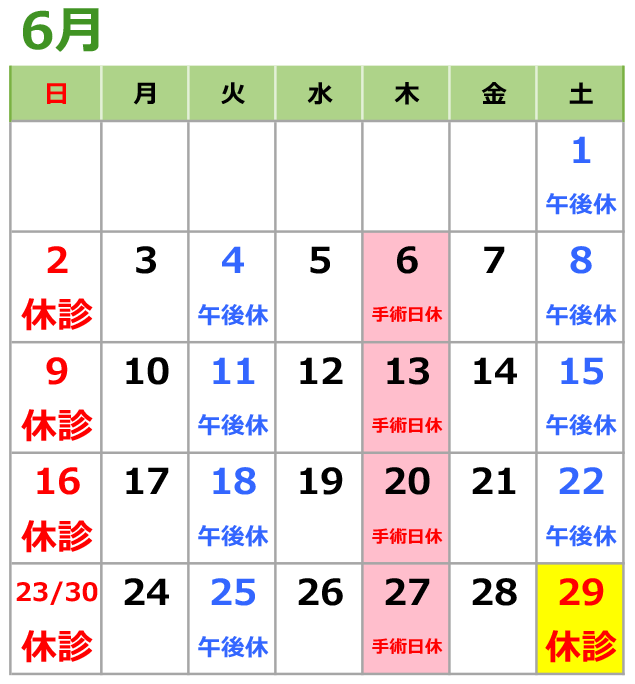 2024年6月の診療日カレンダー