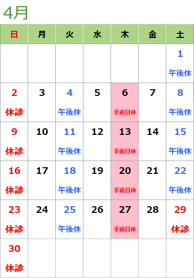 2023年4月の診療日カレンダー