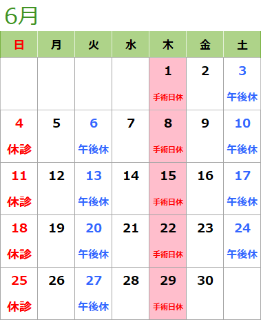 2023年6月の診療日カレンダー