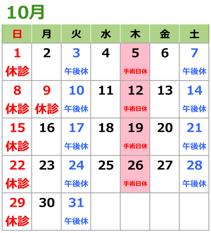 2023年10月の診療日カレンダー