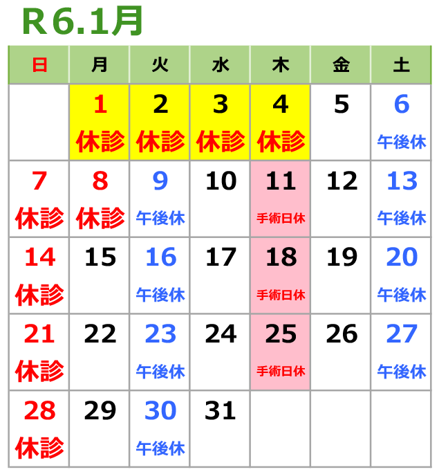 2024年1月の診療日カレンダー