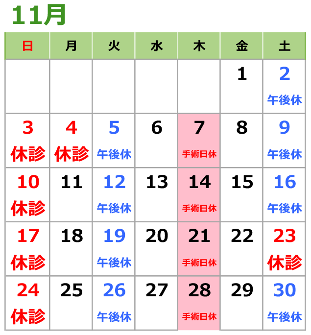 2024年11月の診療日カレンダー