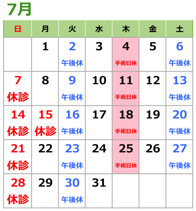 2024年7月の診療日カレンダー