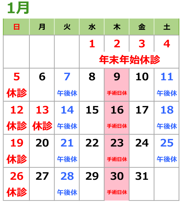 2025年1月の診療日カレンダー