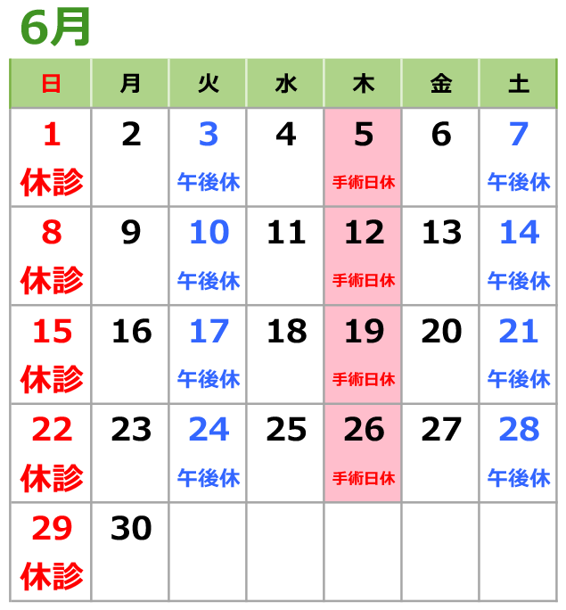 2025年6月の診療日カレンダー