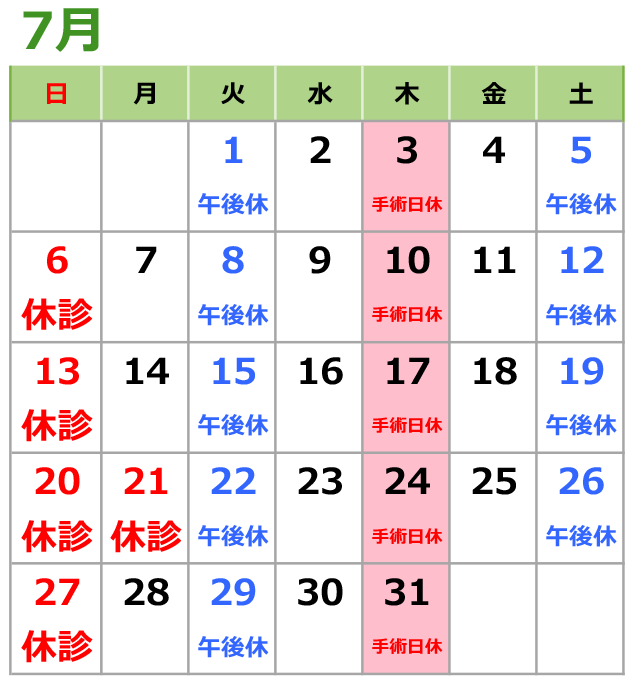 2025年7月の診療日カレンダー